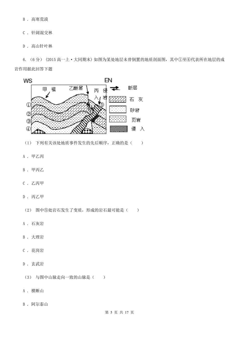 云南省昆明市2019版高三上学期地理第一次月考试卷(I)卷_第5页