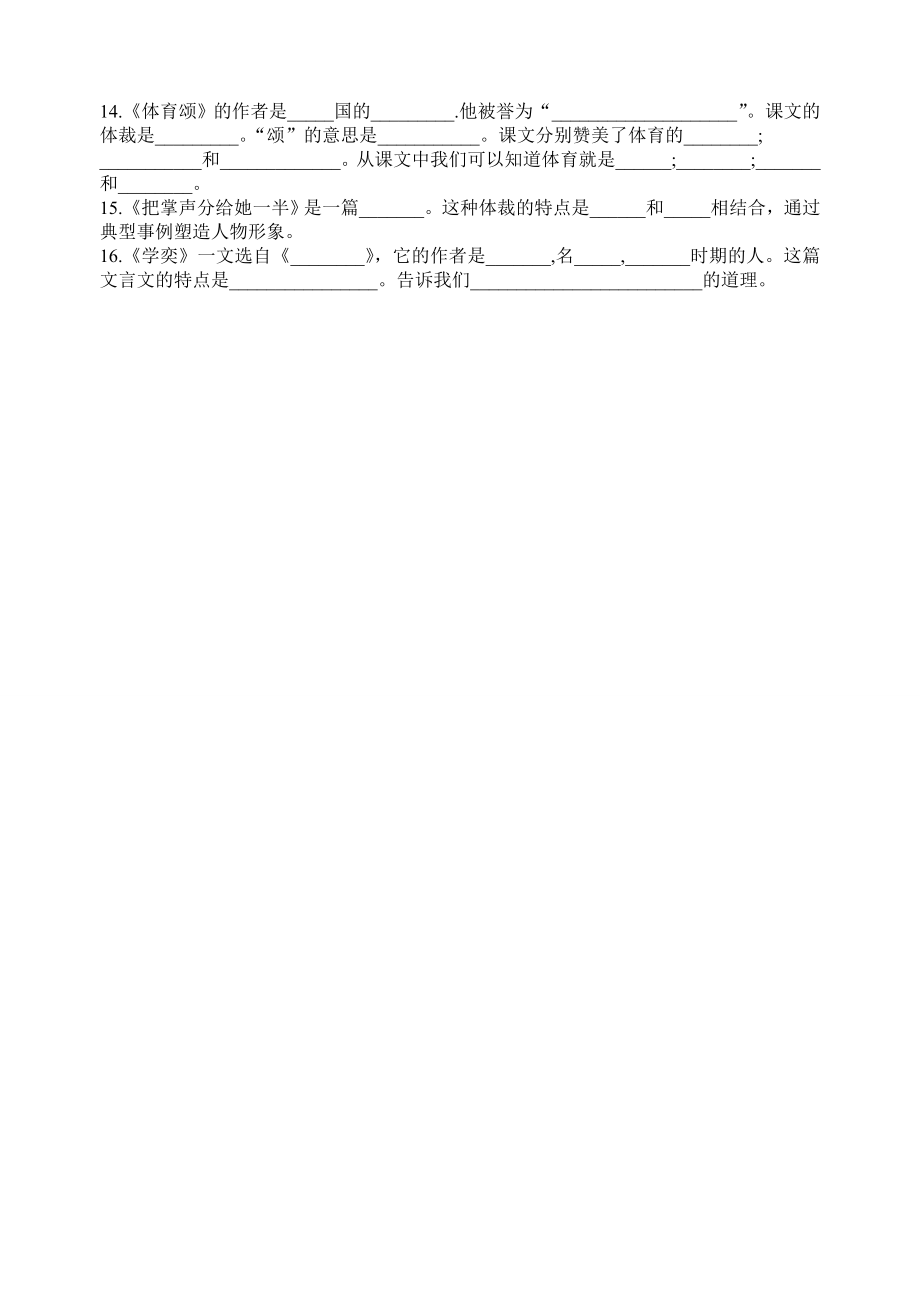 北师大版六年级语文上册期中复习(课文内容)_第2页