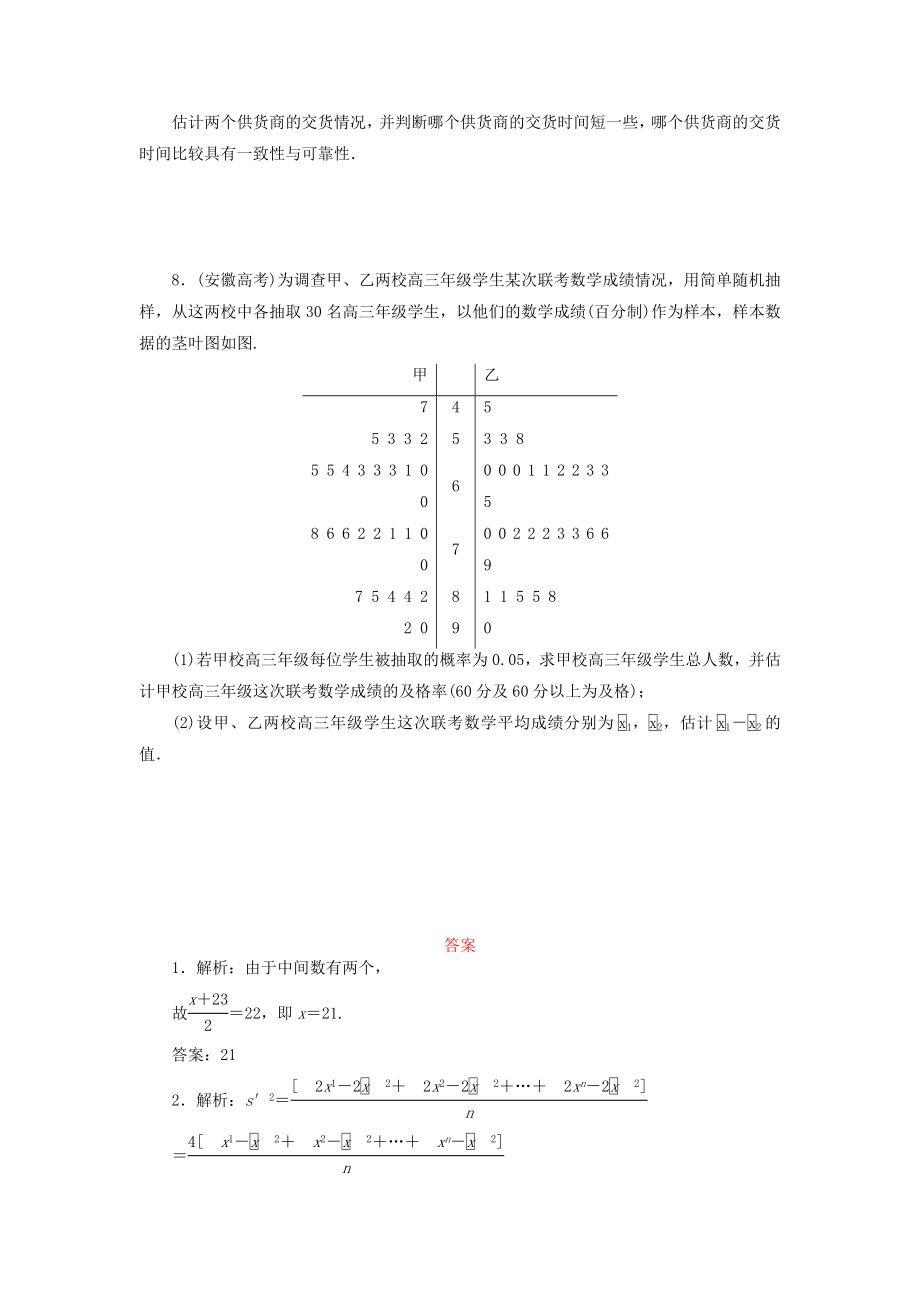 2019-2020学年高中数学-课下能力提升(十三)总体特征数的估计-苏教版必修3_第2页