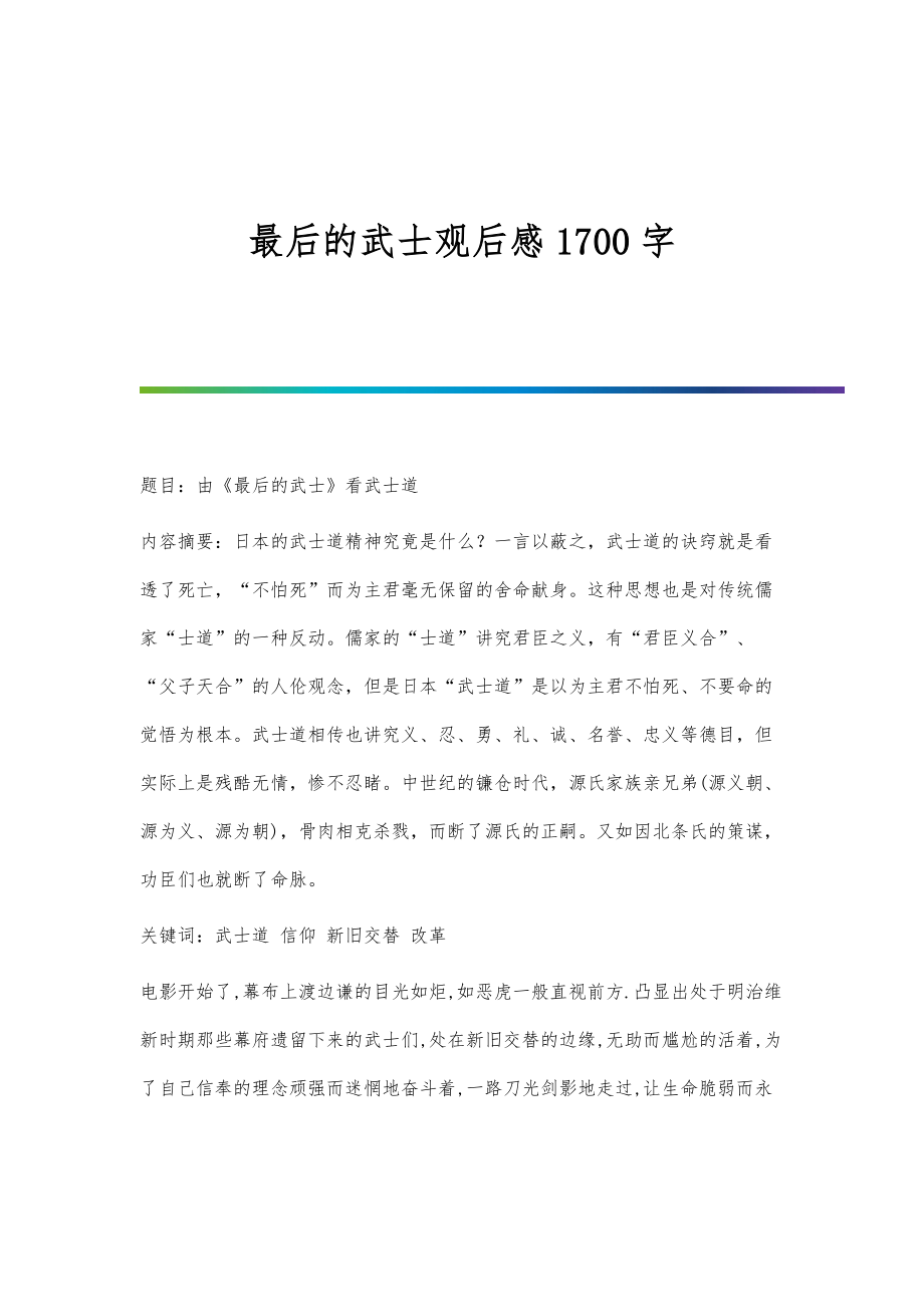 最后的武士观后感1700字_第1页