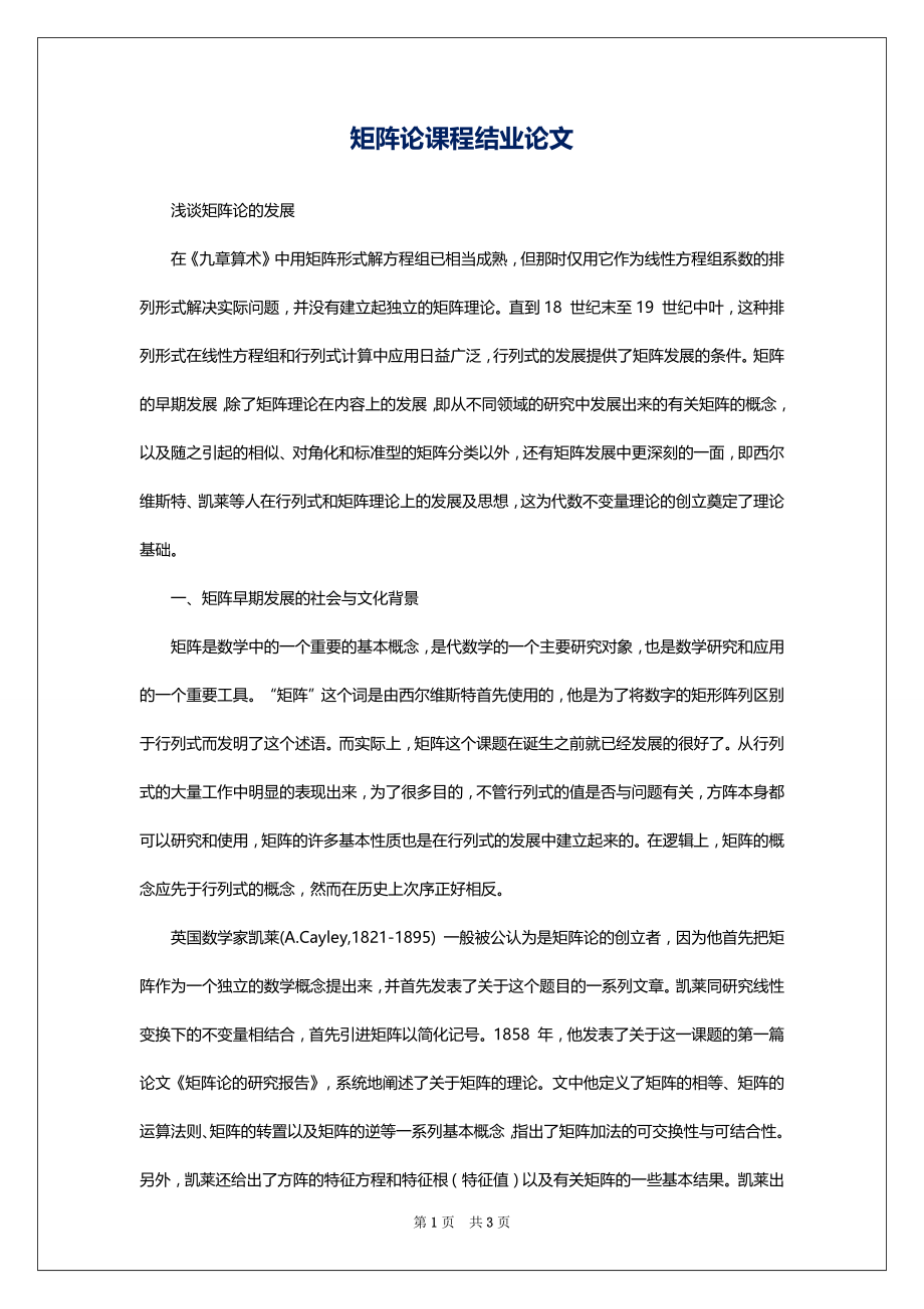矩阵论课程结业论文_第1页