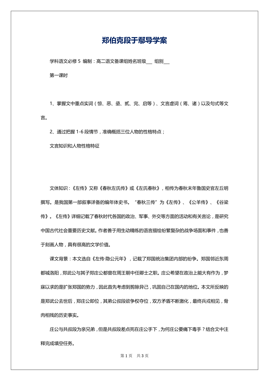 郑伯克段于鄢导学案_第1页