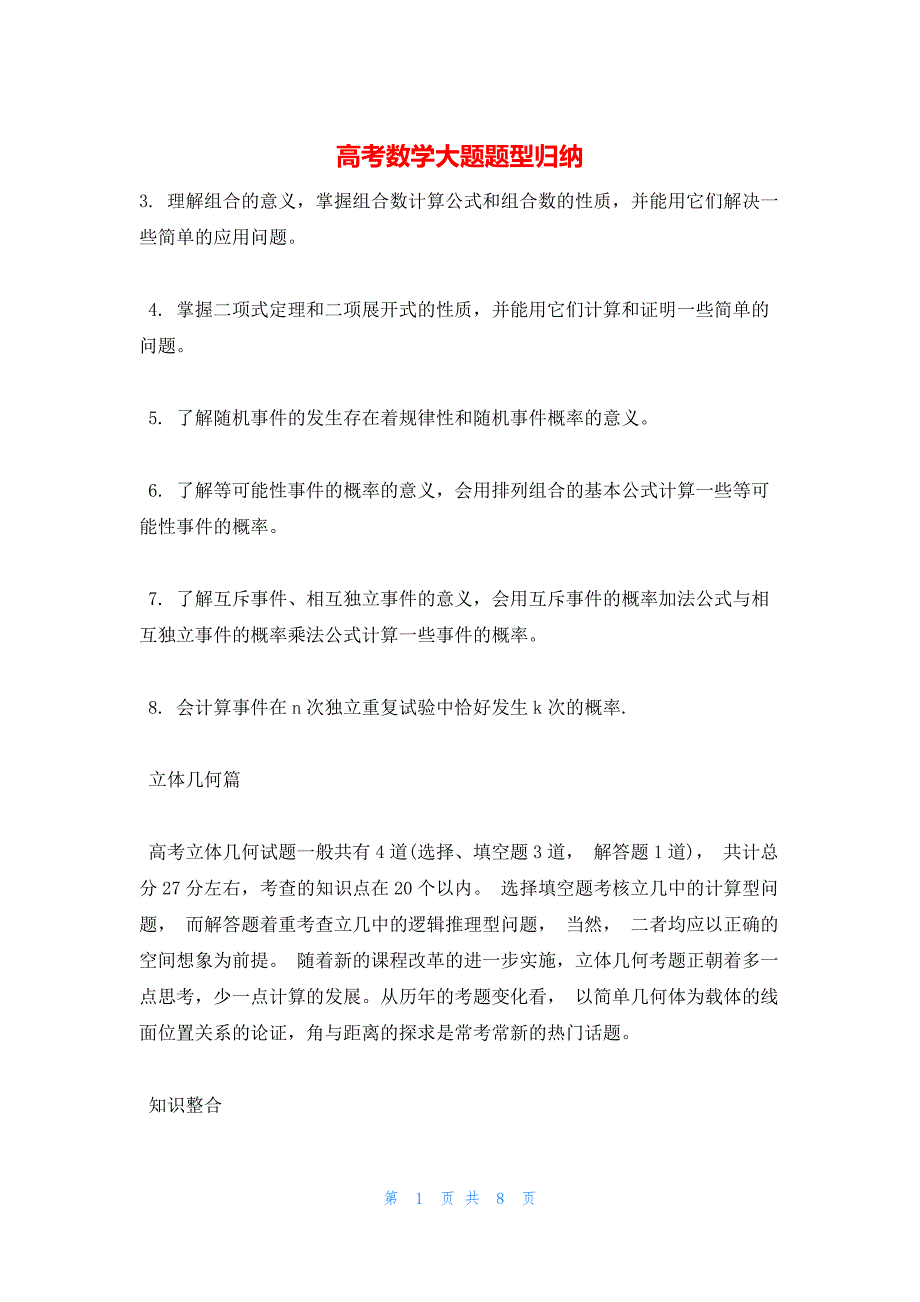 2022年最新的高考数学大题题型归纳_第1页