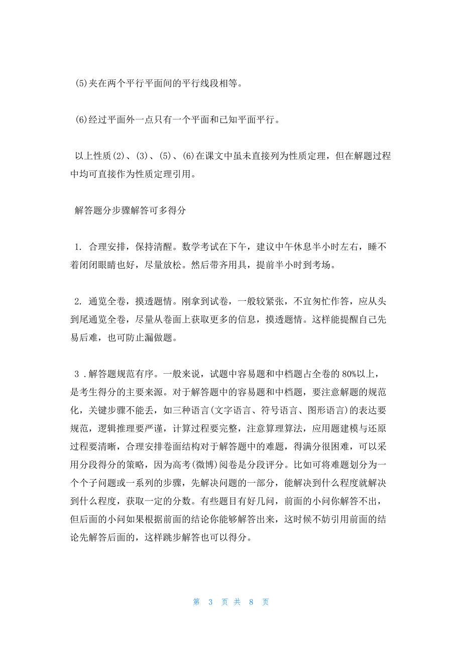 2022年最新的高考数学大题题型归纳_第3页