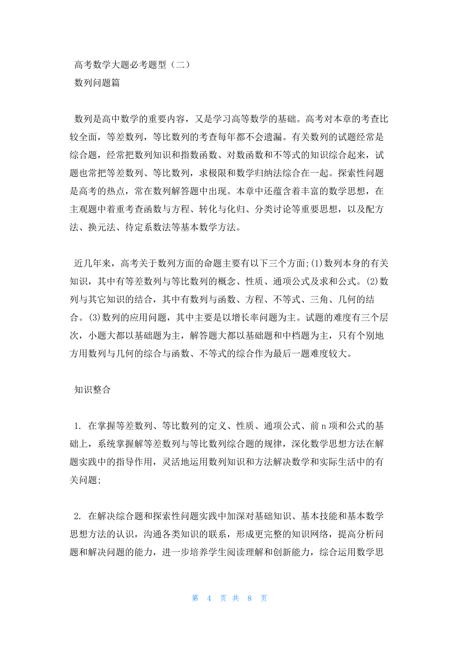 2022年最新的高考数学大题题型归纳_第4页