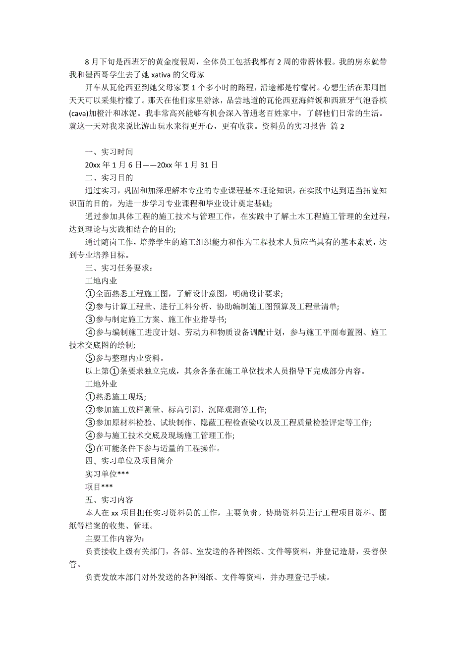资料员的实习报告模板五篇_第2页
