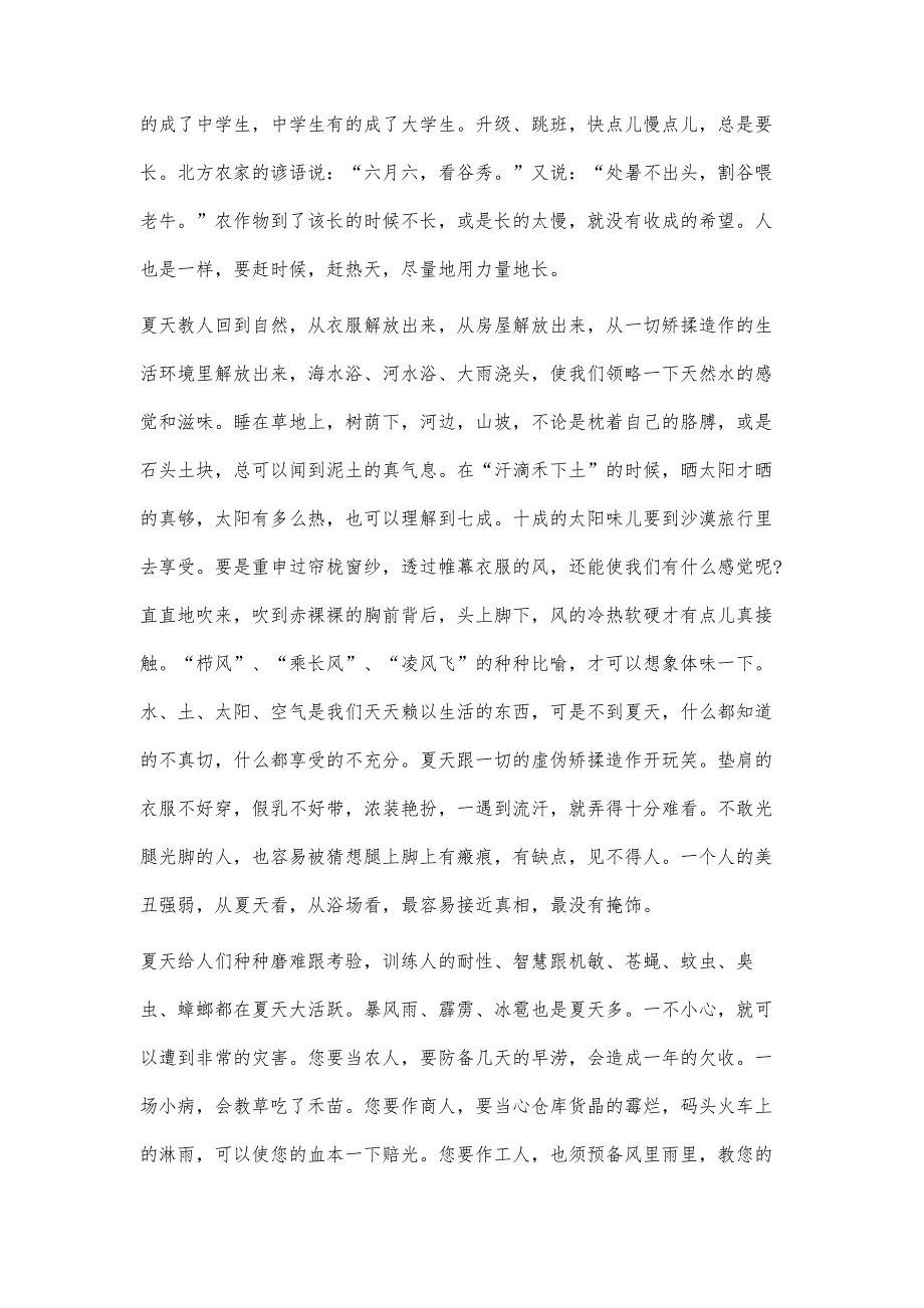 横列式结构之抒情文结构范文2500字_第2页