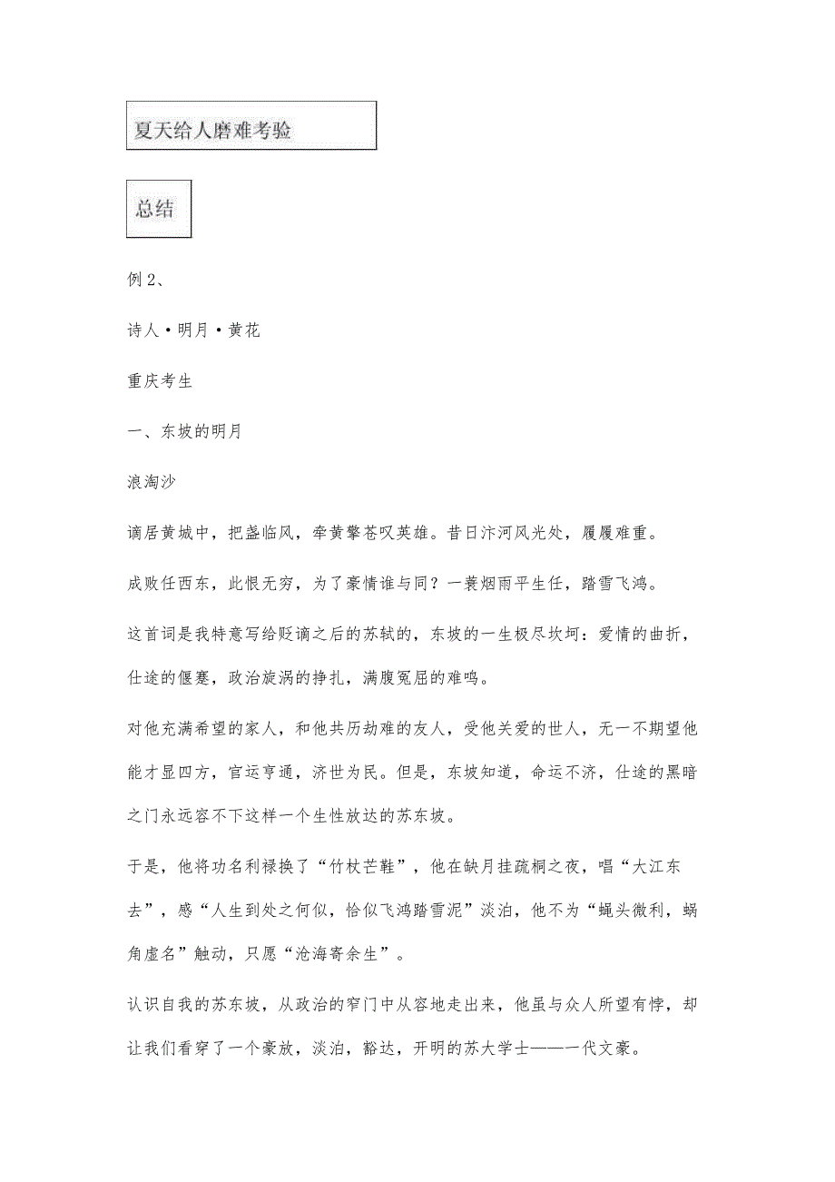 横列式结构之抒情文结构范文2500字_第4页