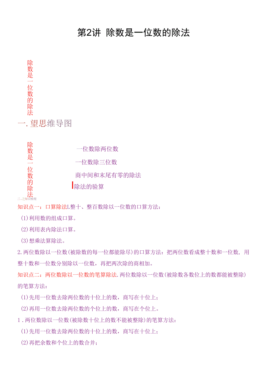 第2讲 除数是一位数的除法（学生版）（知识梳理+典例分析+举一反三+巩固提升）人教版_第1页