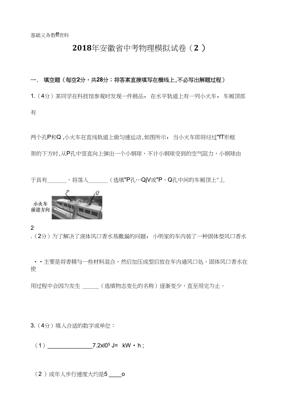 中考物理模拟试卷二（解析版）_第1页