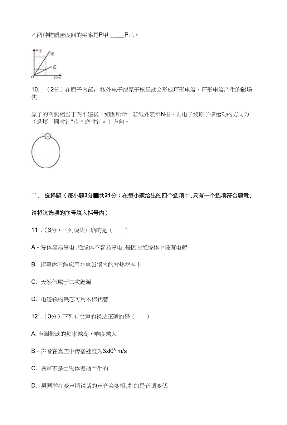 中考物理模拟试卷二（解析版）_第3页