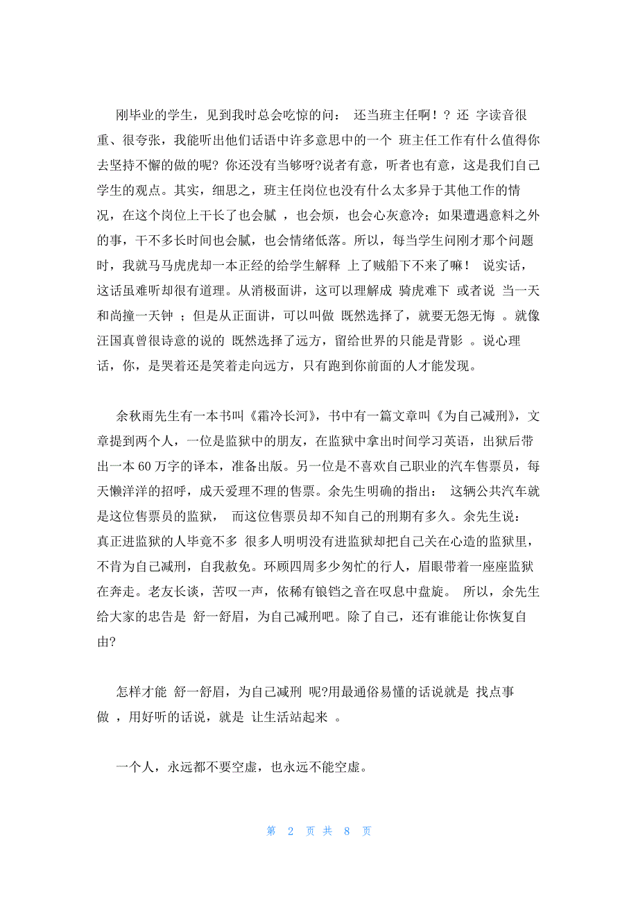 2022年最新的高考语文复习资料基础知识千帆与万木_第2页