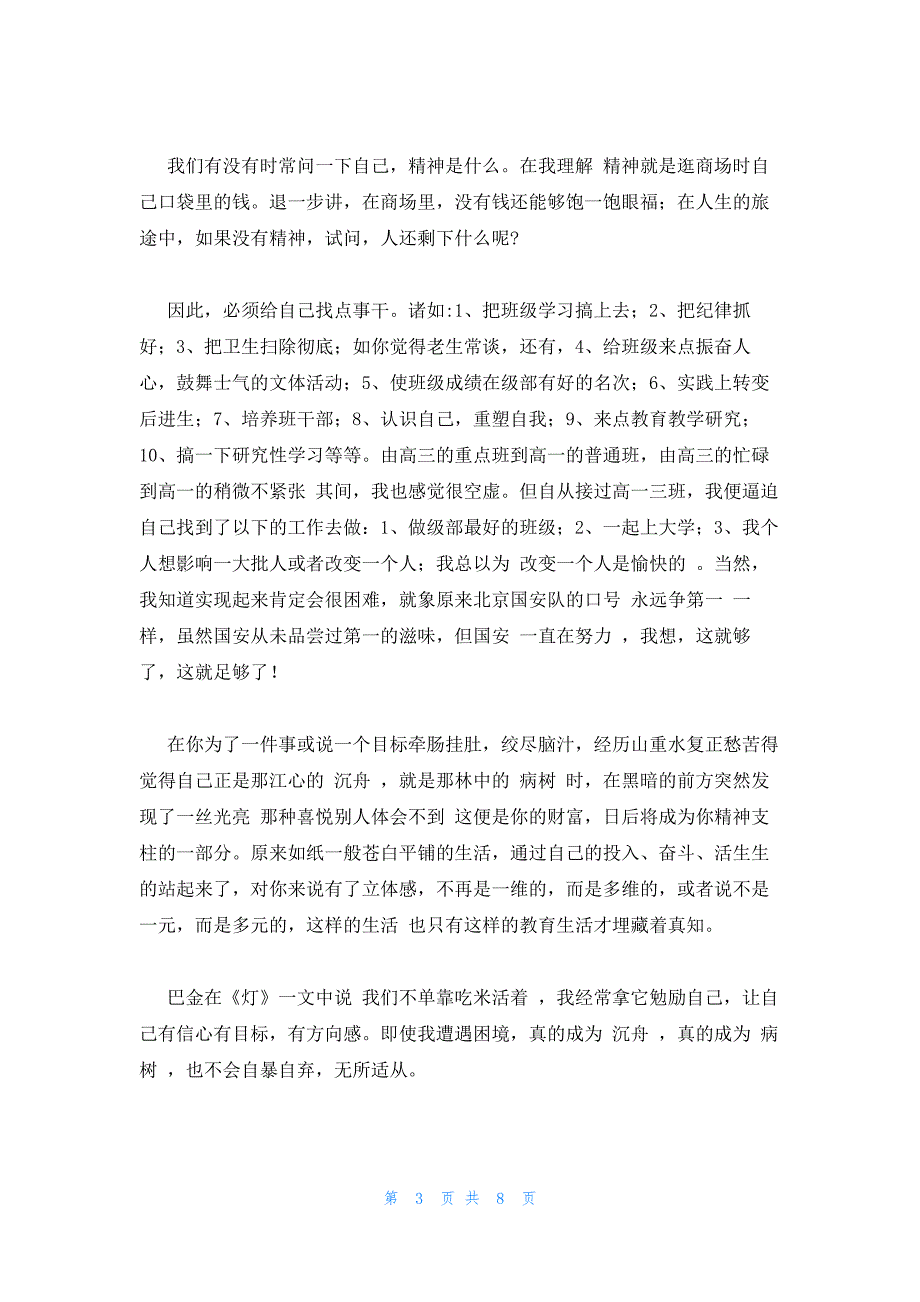 2022年最新的高考语文复习资料基础知识千帆与万木_第3页