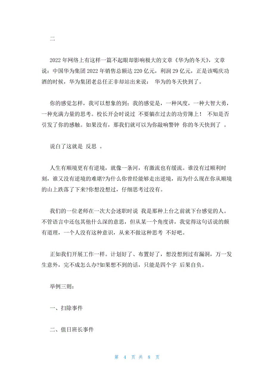 2022年最新的高考语文复习资料基础知识千帆与万木_第4页