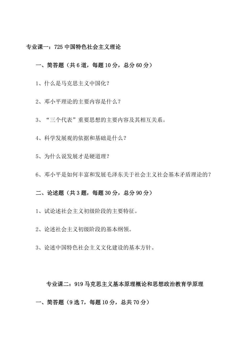 北师大马院思政马原真题_第3页