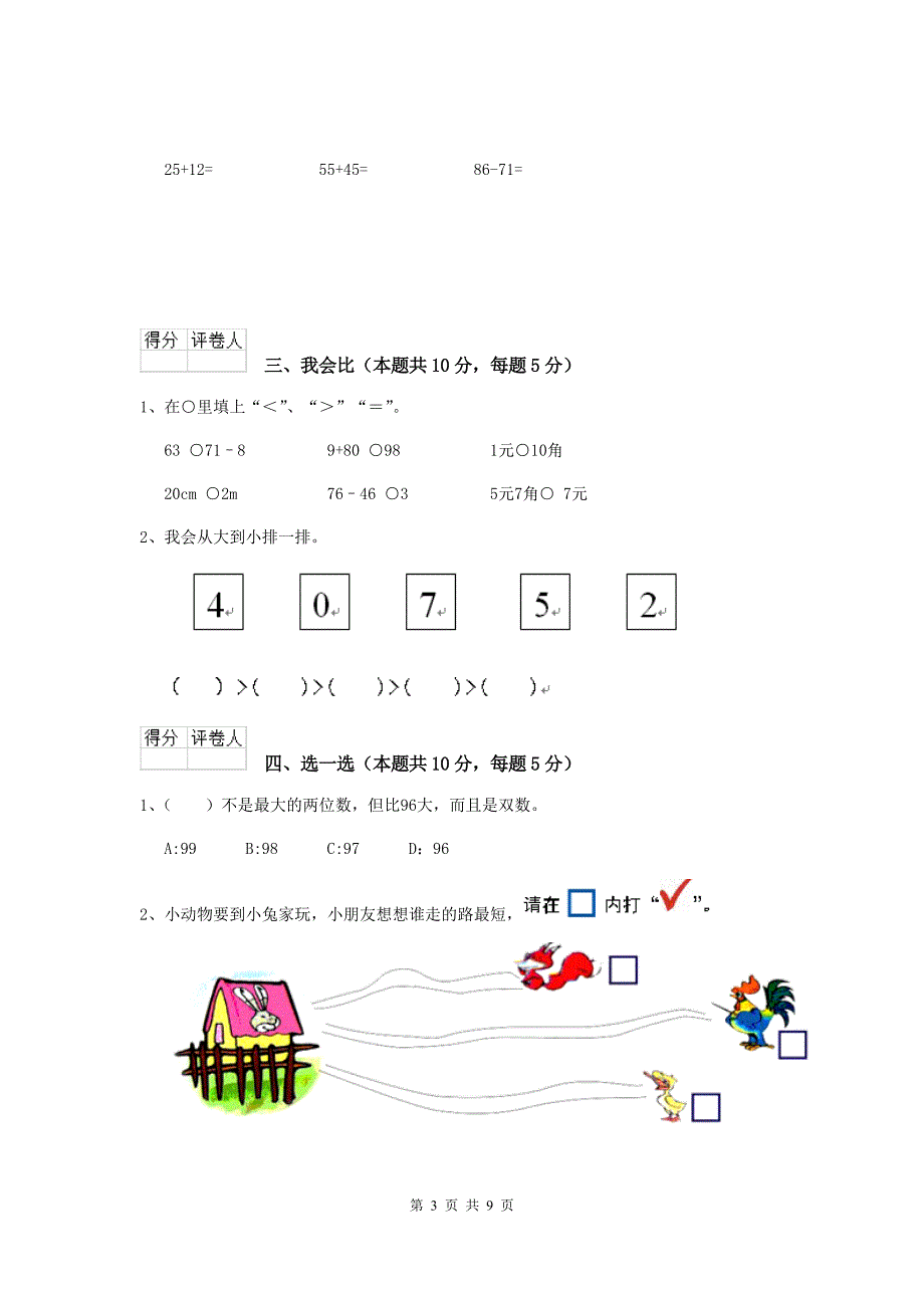 一年级数学下学期期末考试试卷-人教版-附解析_第3页