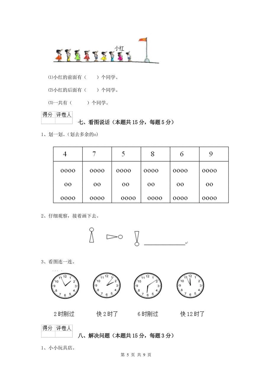 一年级数学下学期期末考试试卷-人教版-附解析_第5页