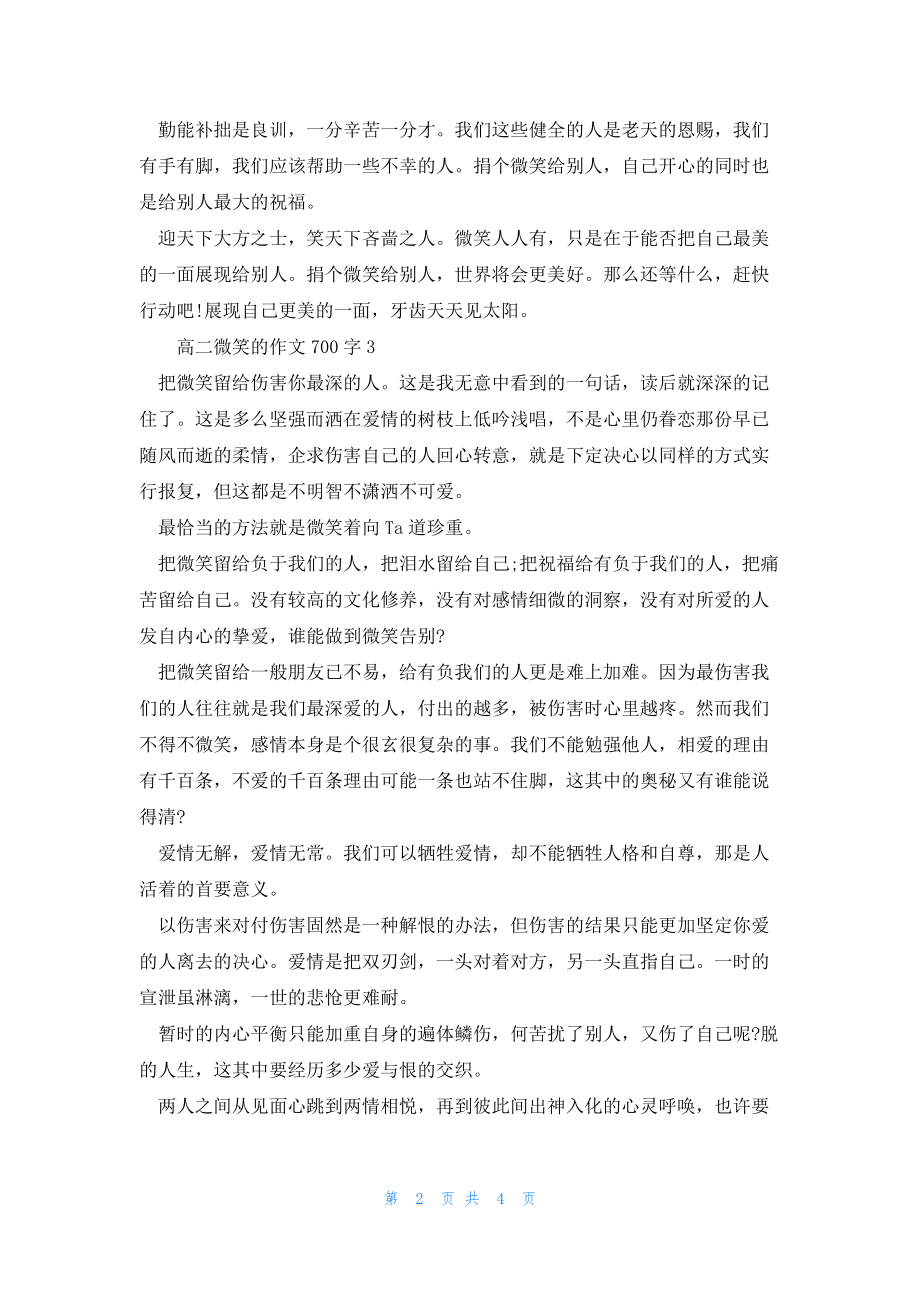 2022年最新的高二微笑的优秀作文700字_第2页