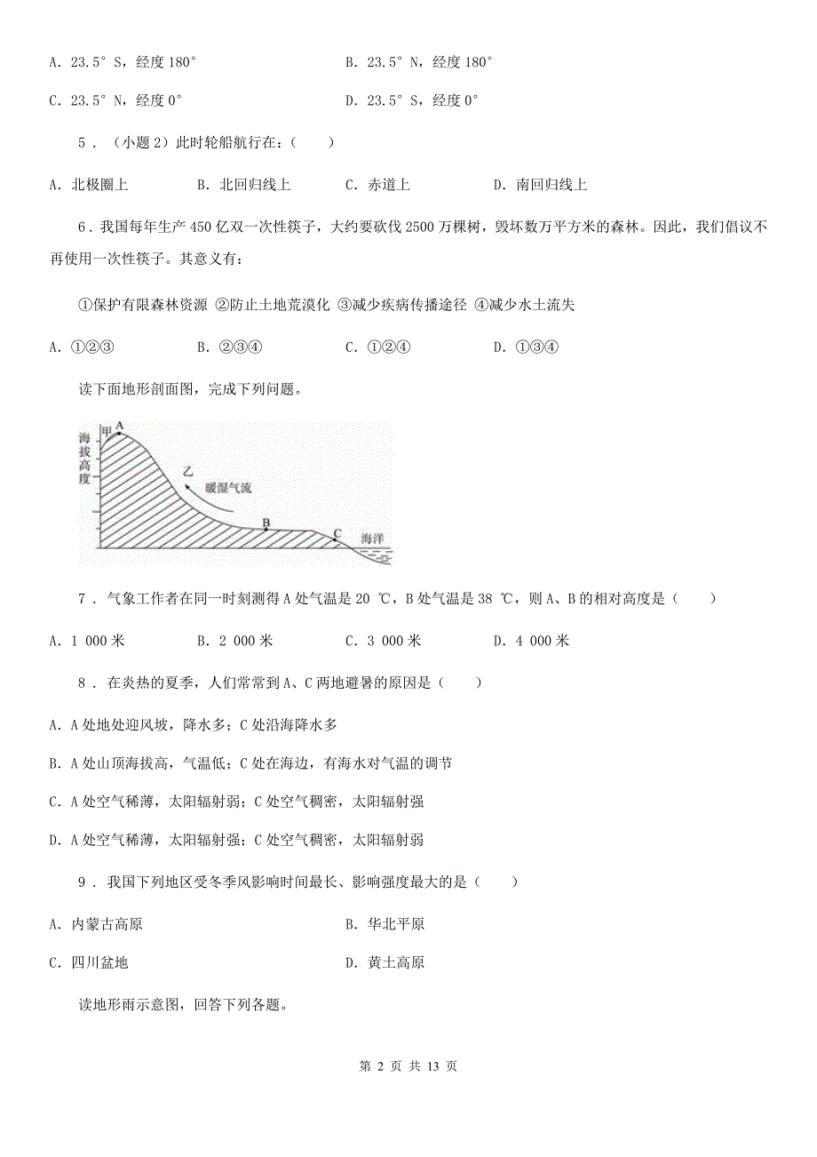 人教版2020年(春秋版)七年级地理试卷A卷(练习)_第2页