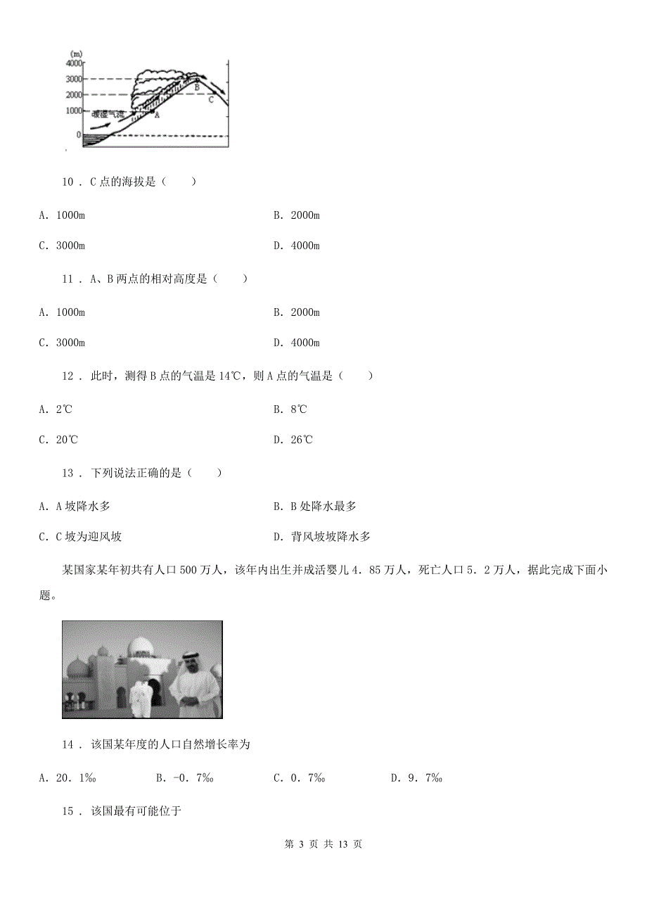 人教版2020年(春秋版)七年级地理试卷A卷(练习)_第3页