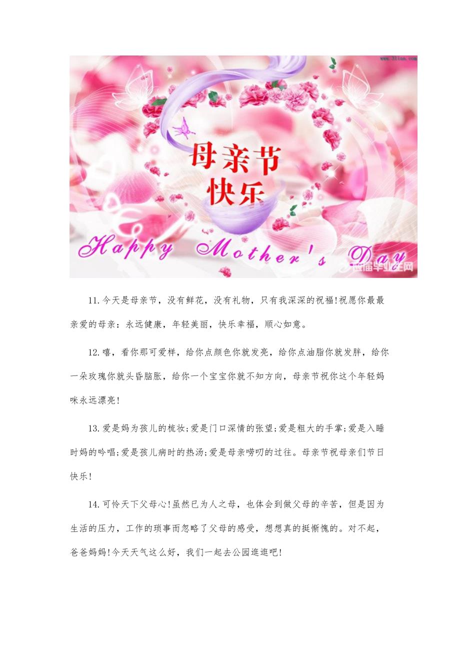 母亲节祝福语160条祝福短信_第3页