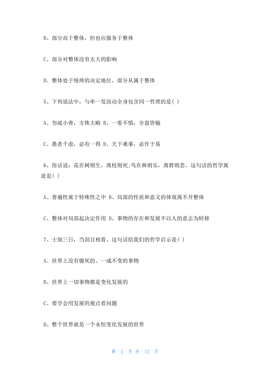 2022年最新的高二政治第三单元思想方法与创新意识检测试题及答案_第2页