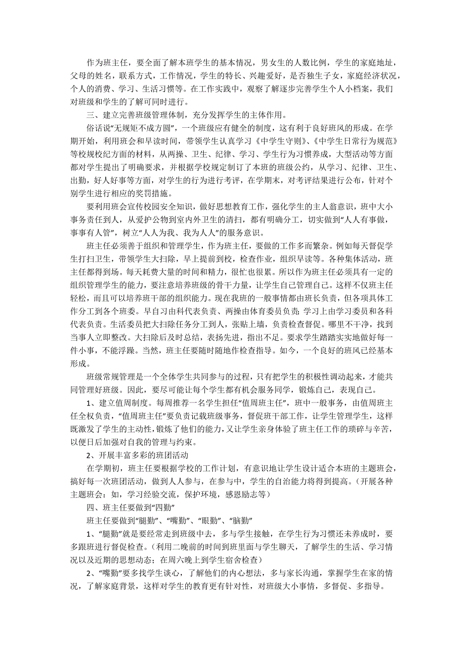 班主任工作经验交流发言稿14篇_1_第2页