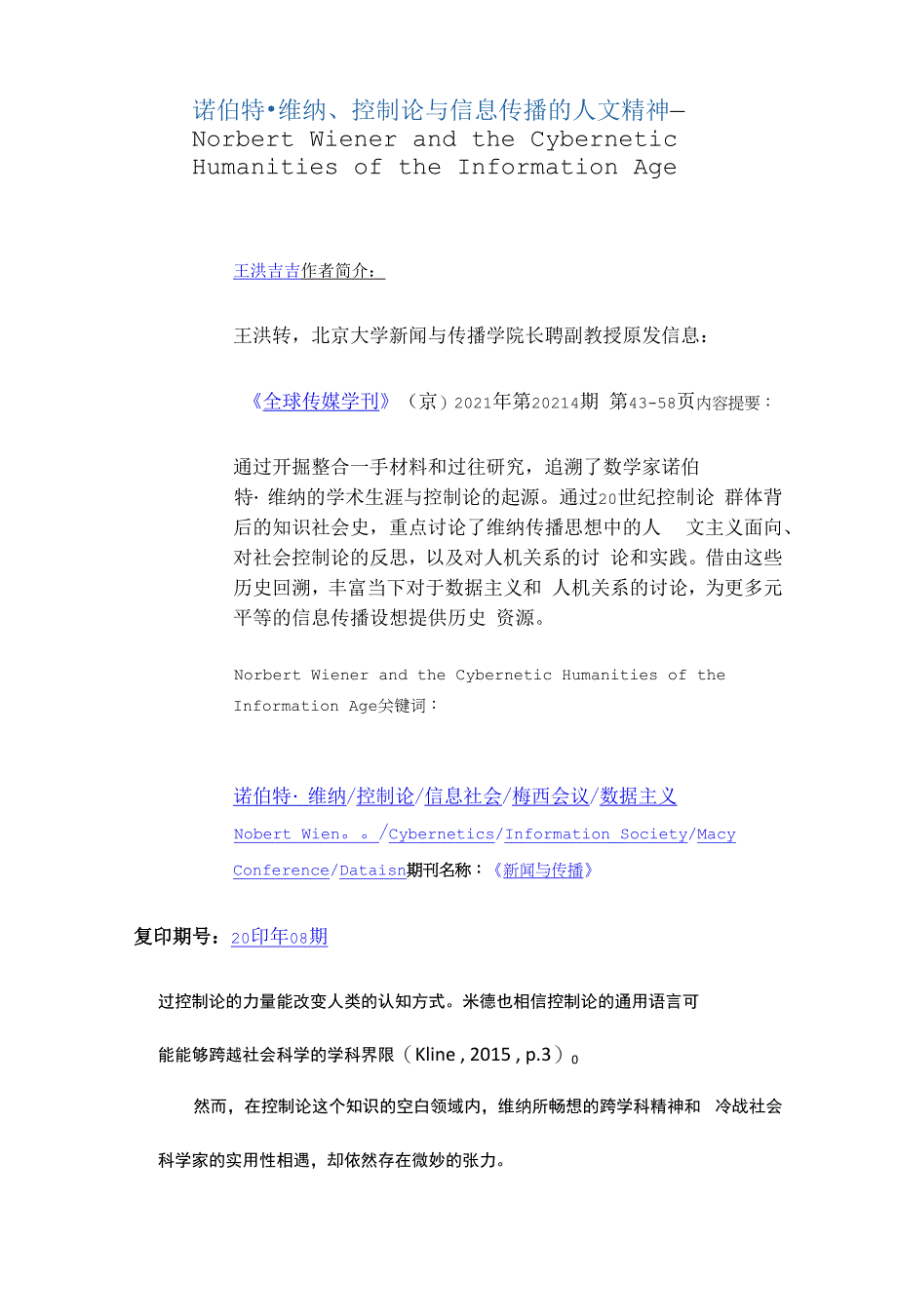 诺伯特·维纳、控制论与信息传播的人文精神_第1页
