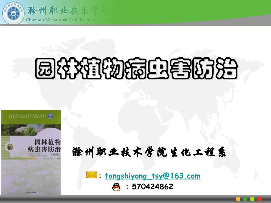 7.4_物理机械防治汇总课件_第1页