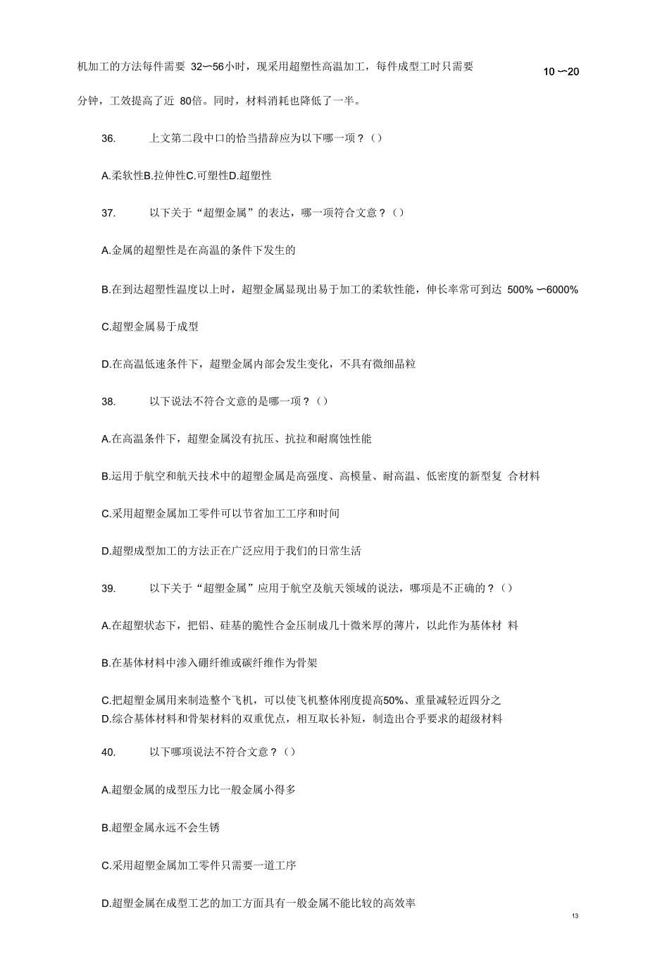（2022年-2023年）安徽省考行测真题【完整 答案】_第5页