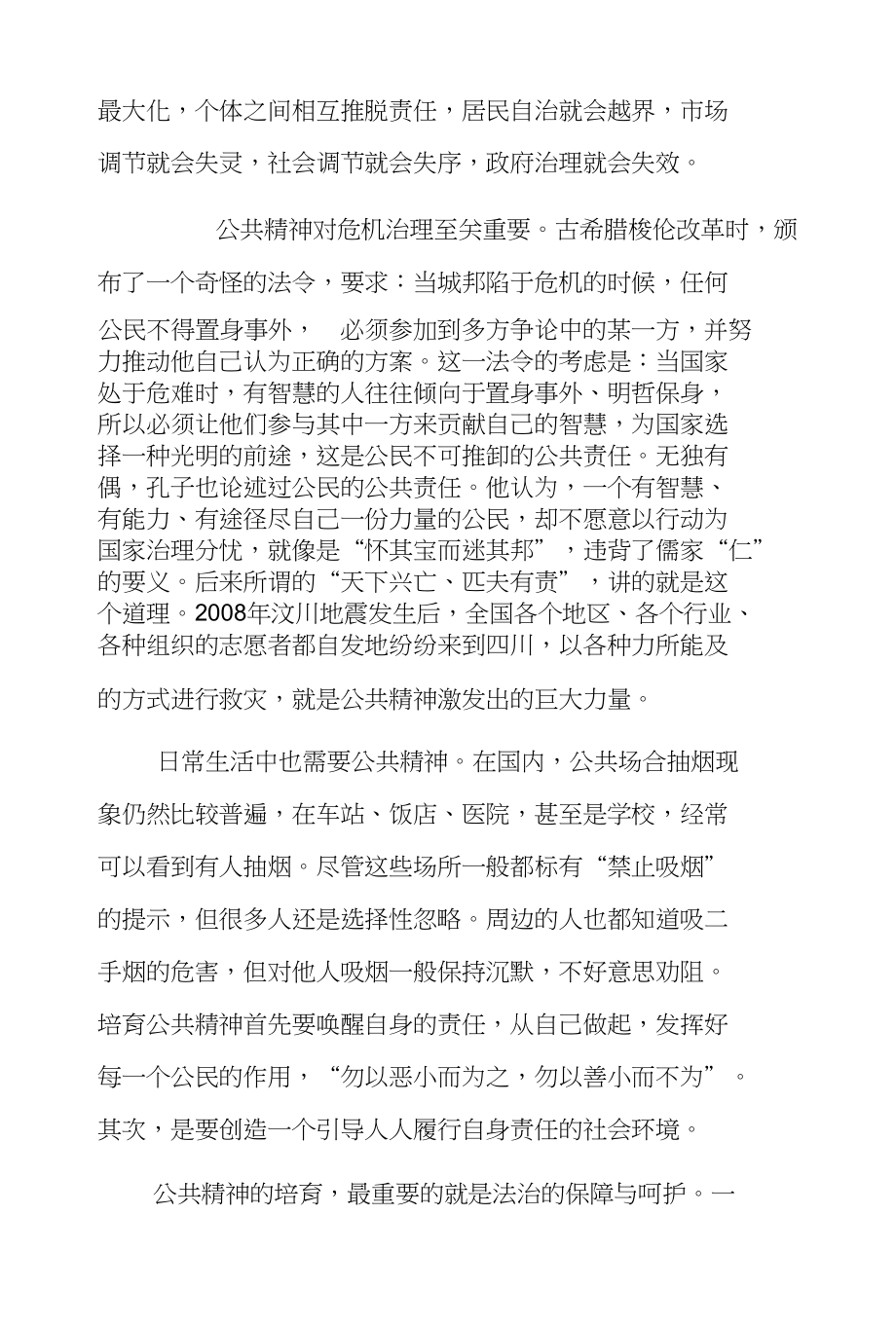 以法治呵护公共精神成长_法律资料_人文社科_专业资料_第2页