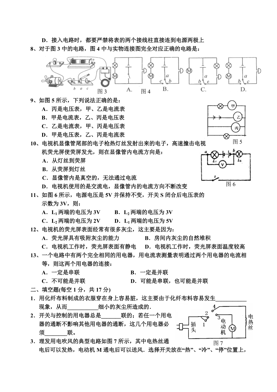 2019-2020年九年级物理第十三章测试题及答案_第2页