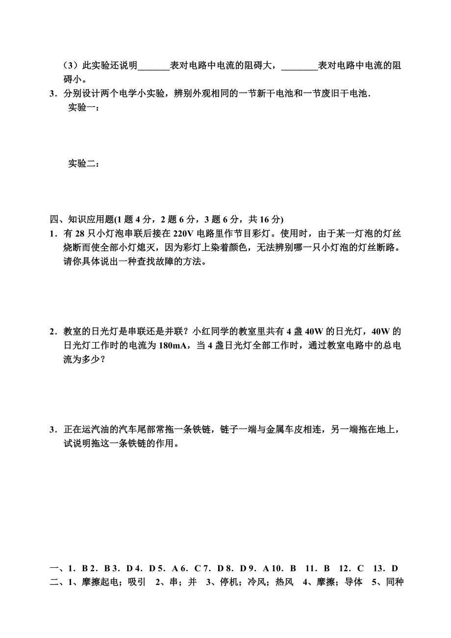 2019-2020年九年级物理第十三章测试题及答案_第4页