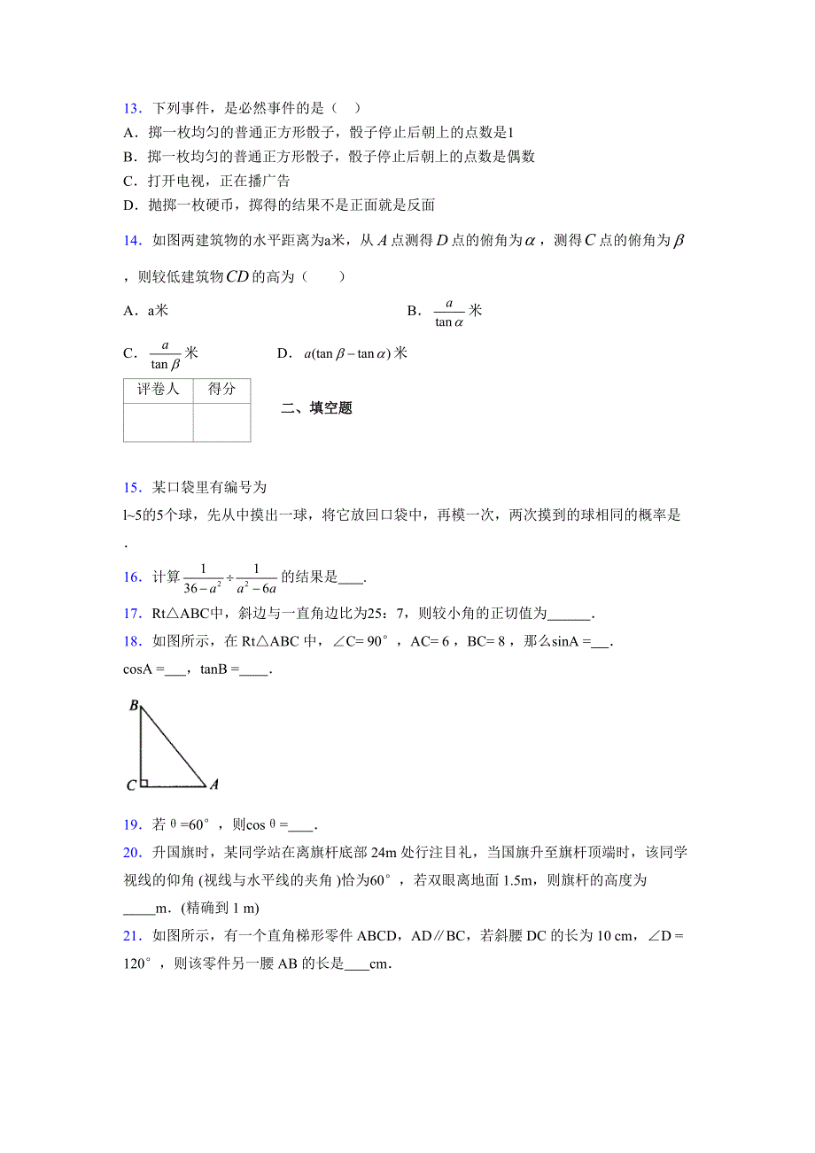 浙教版 2021-2022学年度九年级数学下册模拟测试卷 (8331)_第3页