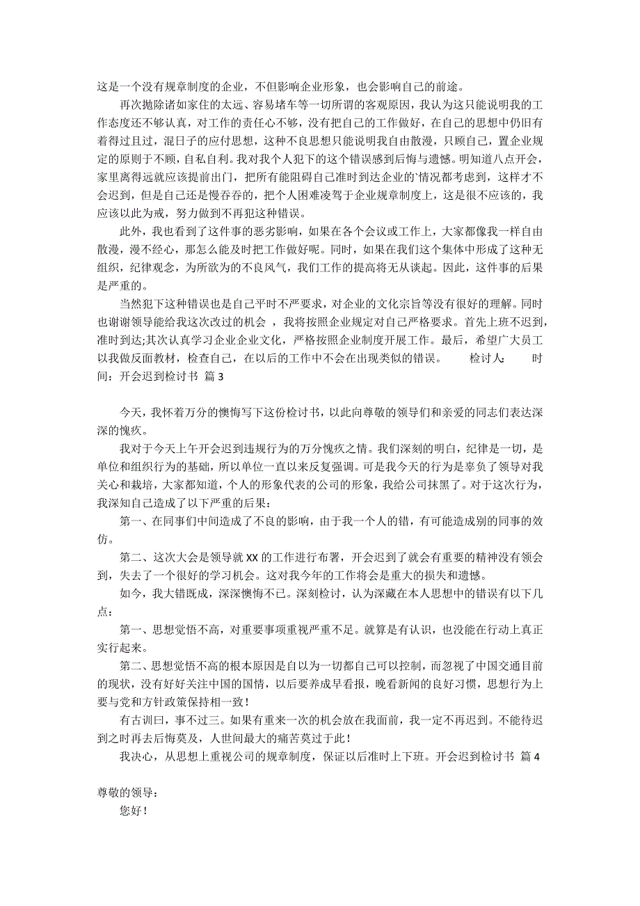 开会迟到检讨书范文汇编七篇_第2页