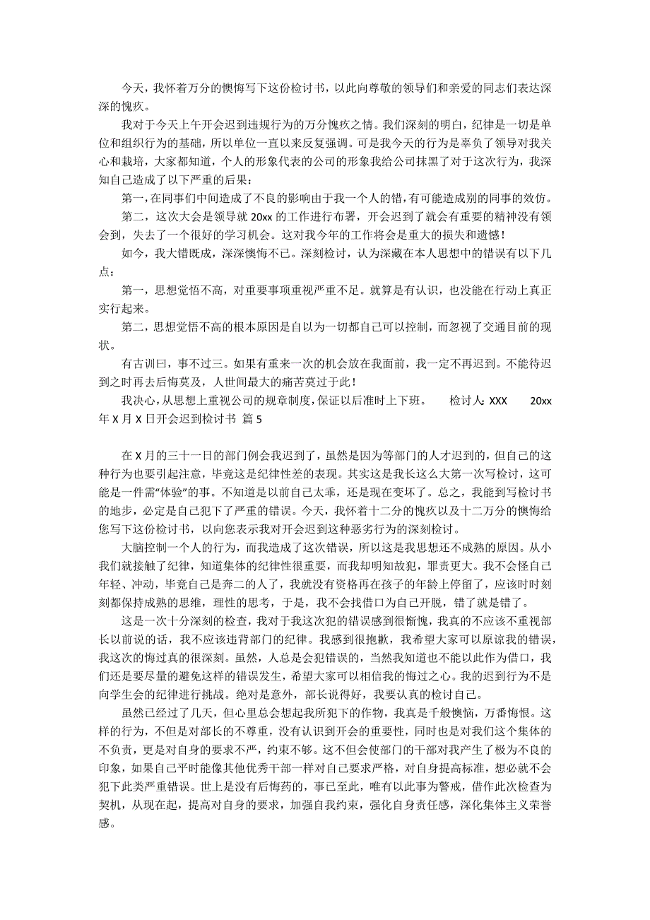 开会迟到检讨书范文汇编七篇_第3页