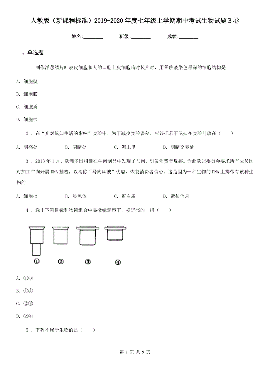 人教版(新课程标准)2019-2020年度七年级上学期期中考试生物试题B卷(练习)_第1页