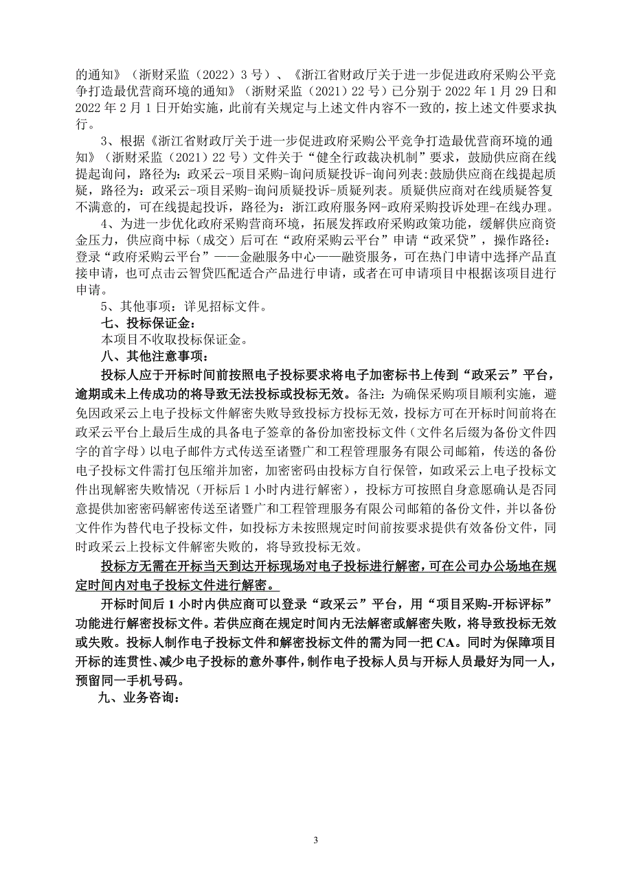 农村易腐垃圾就地处理终端第三方测评服务项目招标文件_第4页