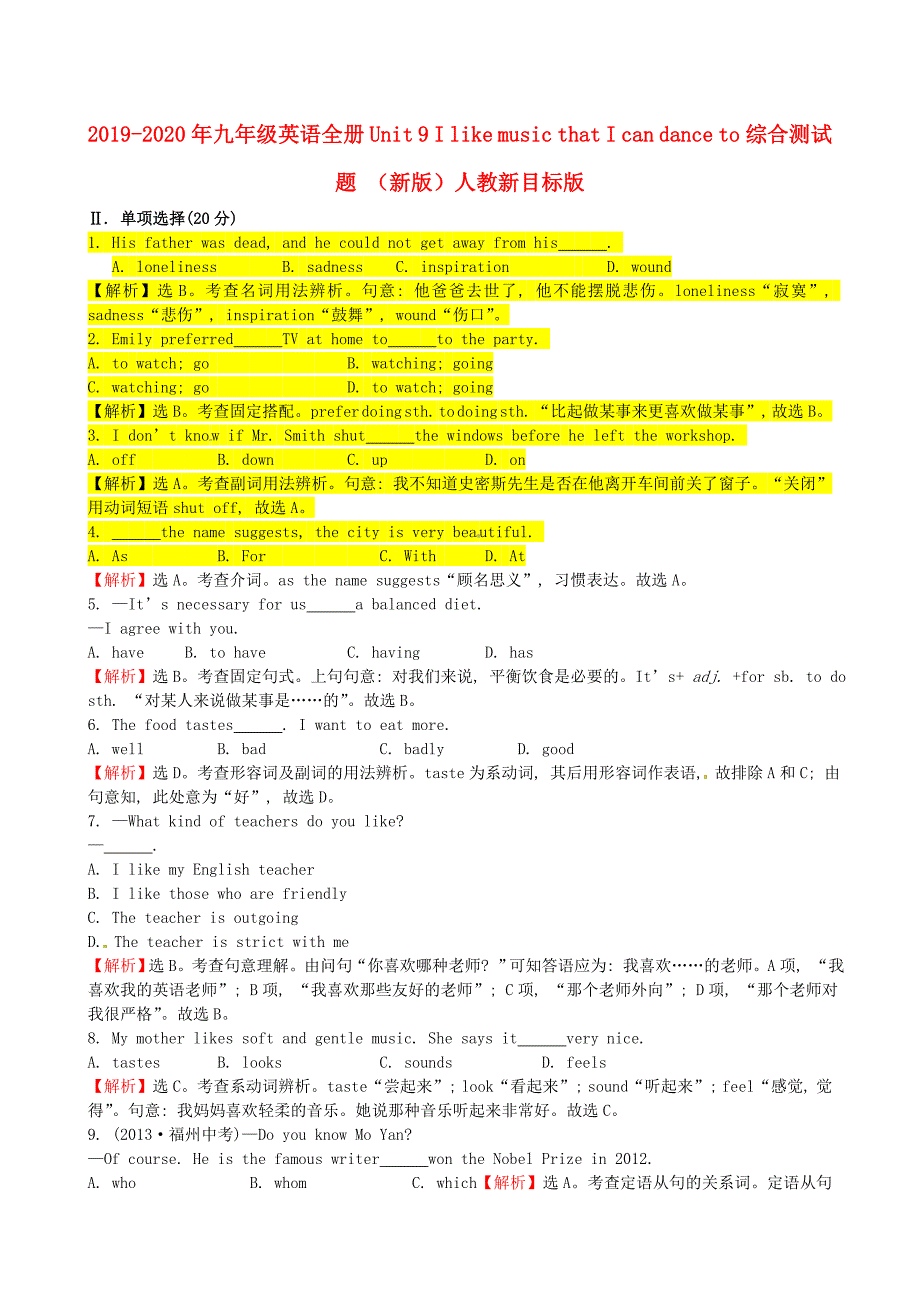 2019-2020年九年级英语全册-Unit-9-I-like-music-that-I-can-dance-to综合测试题-(新版)人教新目标版_第1页