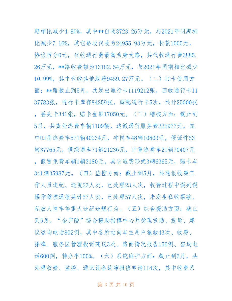 高速路收费所信息中心2021年上半年总结及下半年计划汇编_第2页