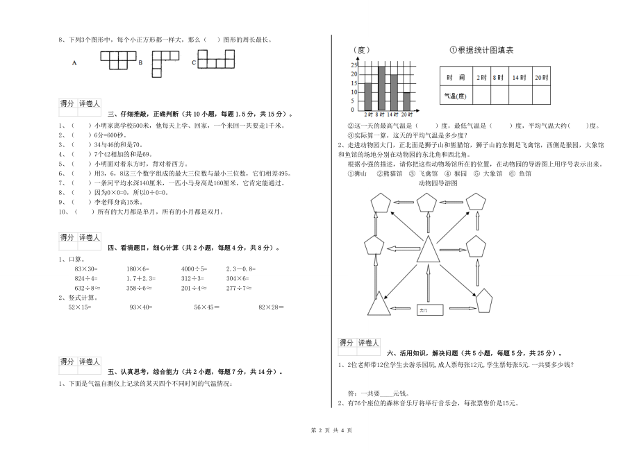 三年级数学下学期能力检测试题-北师大版(附解析)_第2页