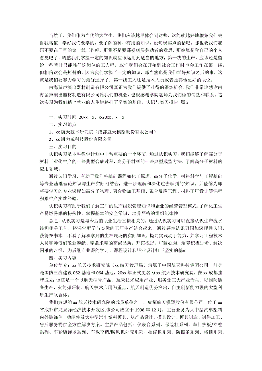 【精品】认识与实习报告范文七篇_第3页