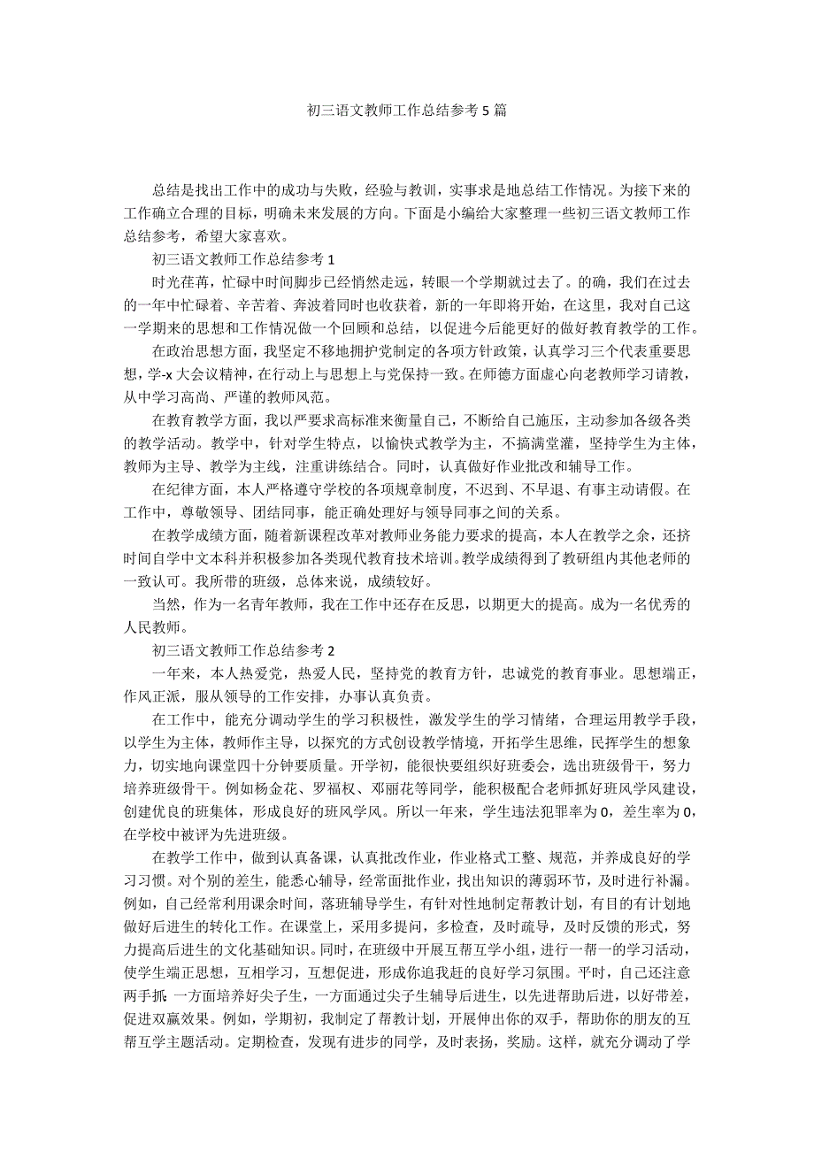 初三语文教师工作总结参考5篇_第1页