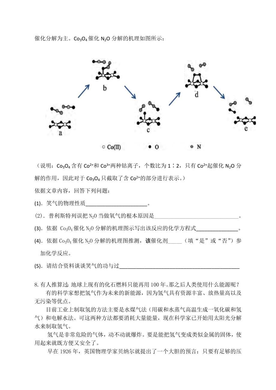 北京初三化学中考复习——科普阅读理解_第5页