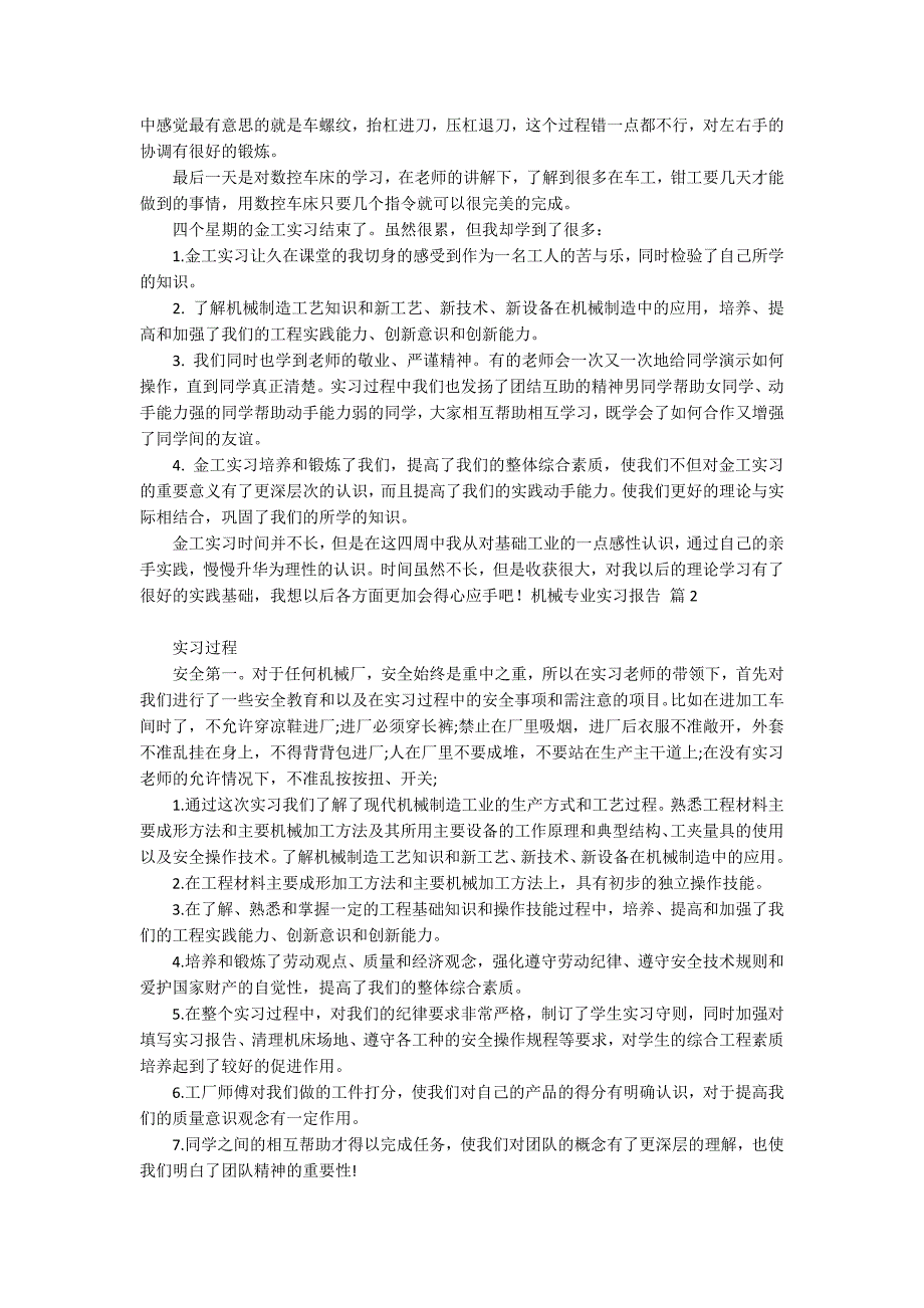 关于机械专业实习报告范文十篇_第2页