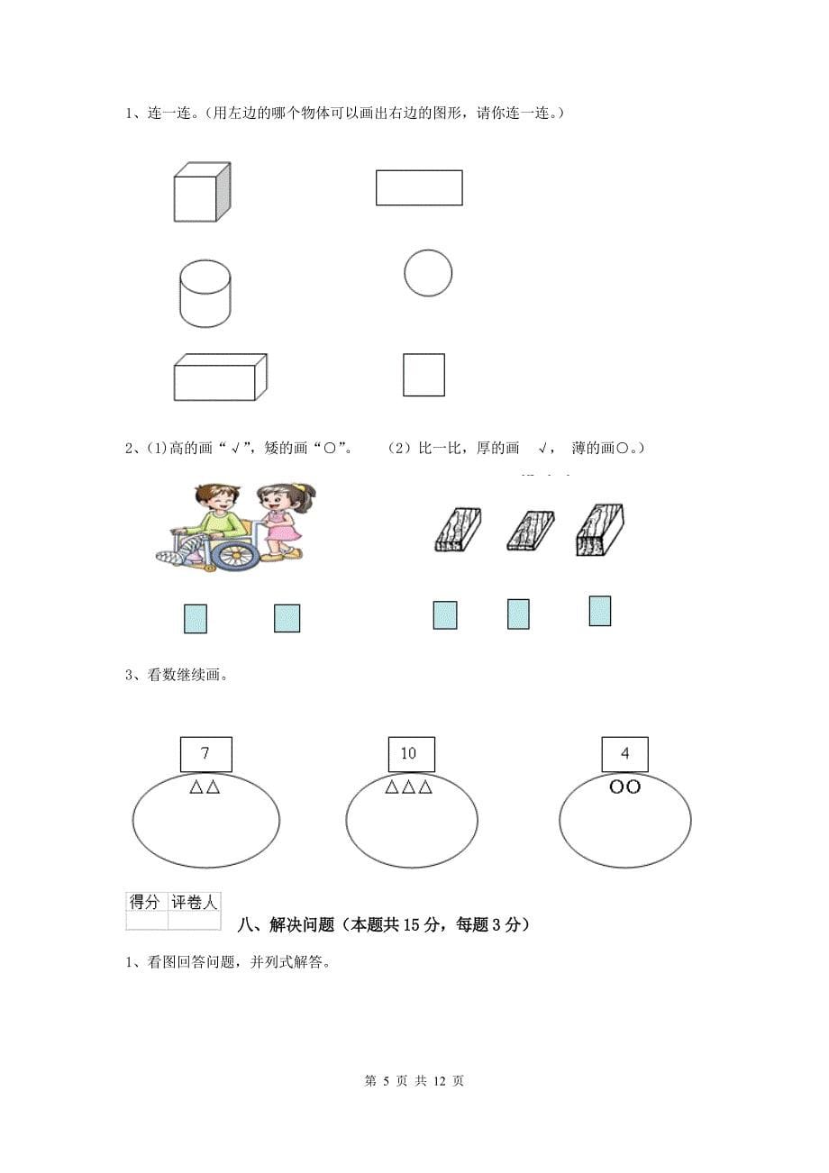 长春版一年级数学(上册)开学检测试题-(附解析)_第5页