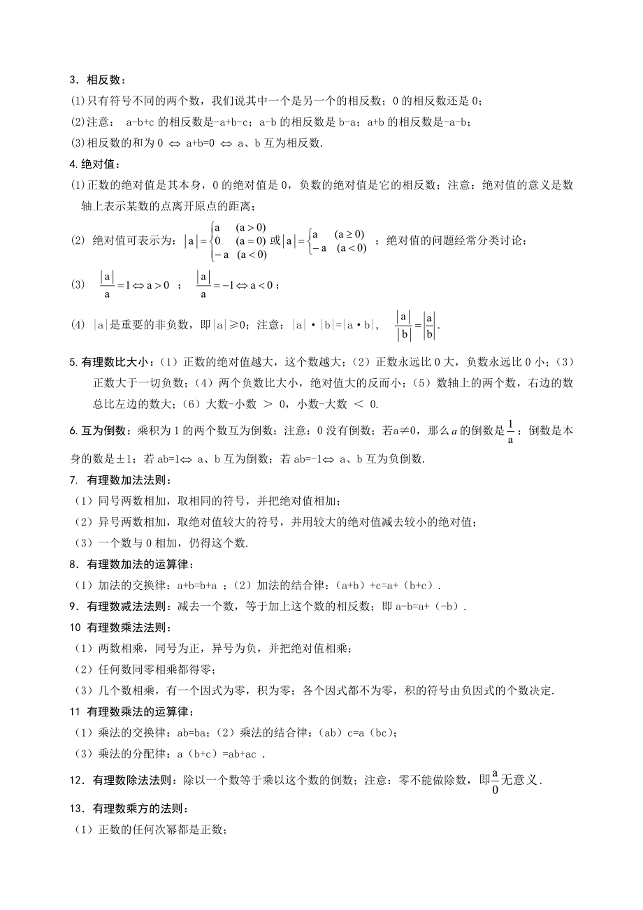 北师大版初一数学(上)知识点总汇_第2页