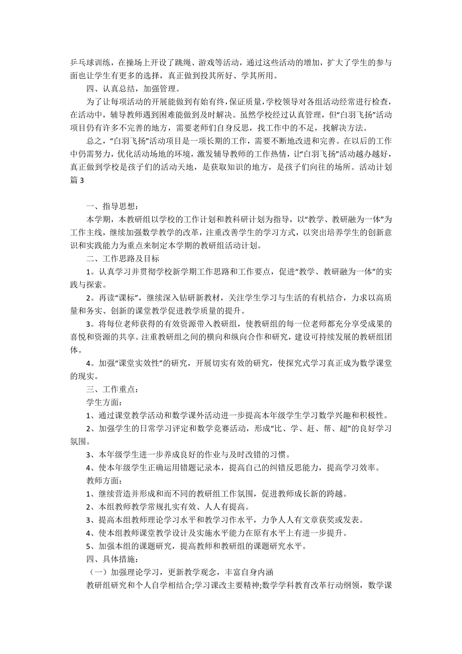 实用的活动计划合集七篇_第3页