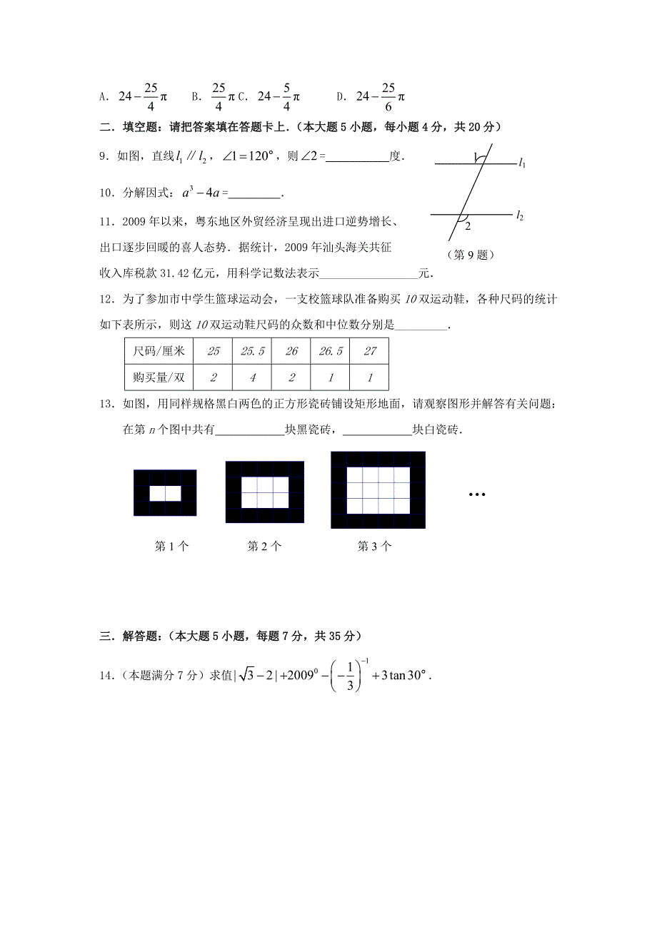 2019-2020年中考模拟数学试卷(人教新课标版)_第2页