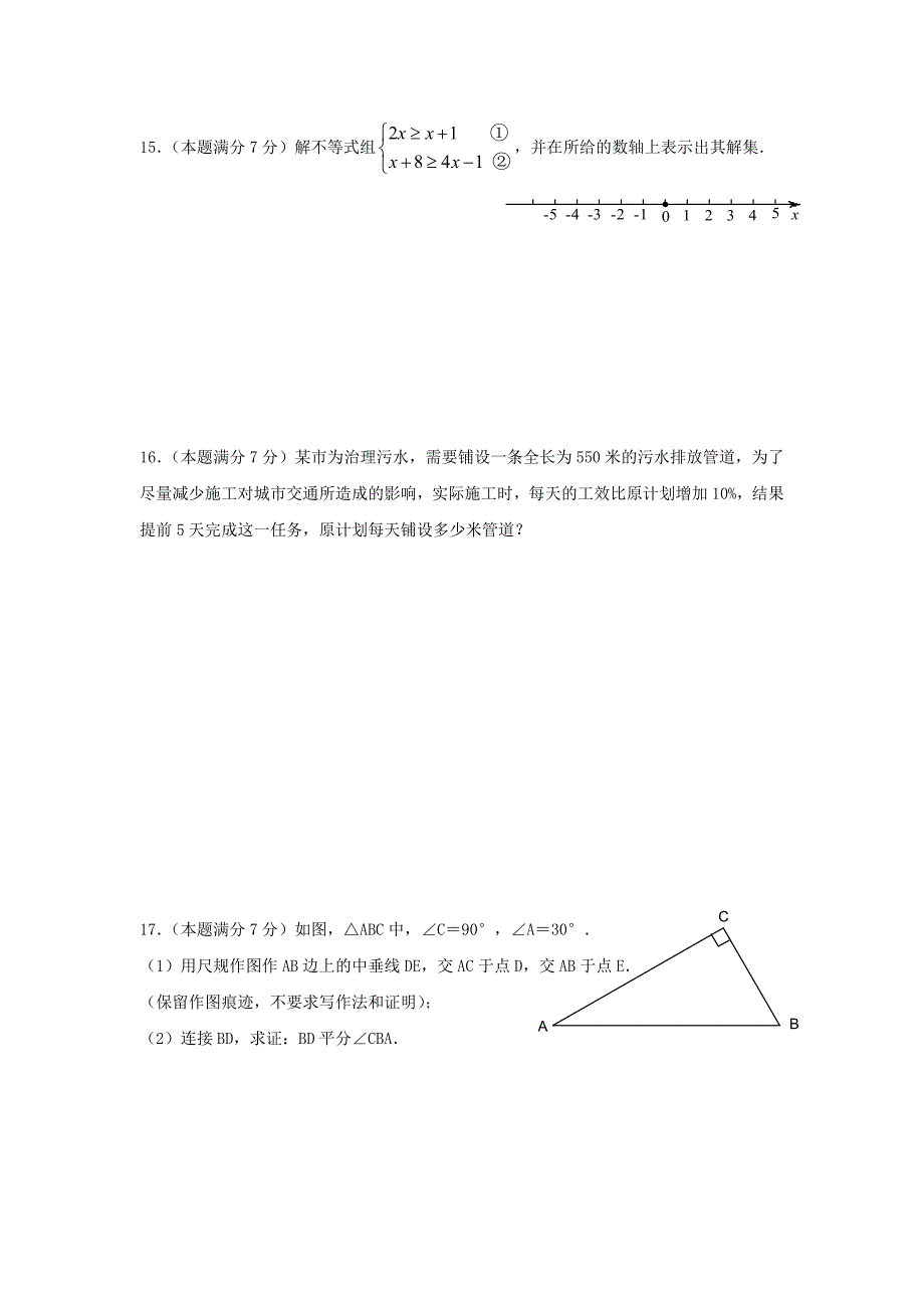 2019-2020年中考模拟数学试卷(人教新课标版)_第3页